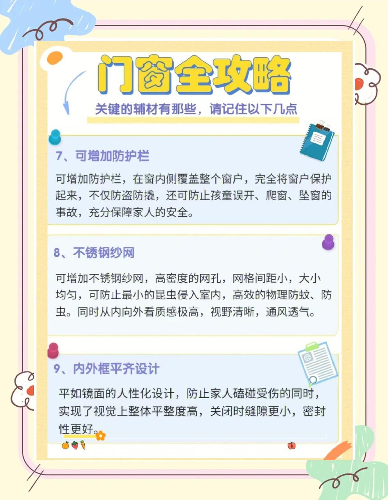 门窗全攻略：这些辅材你了解吗？