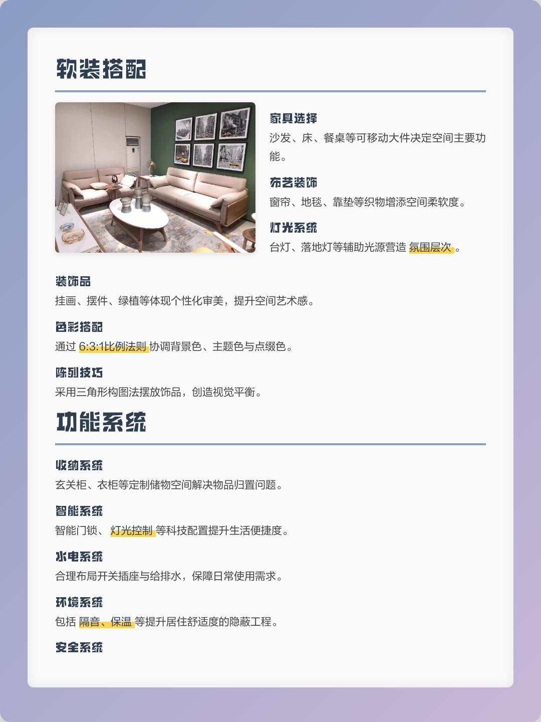 硬装与软装：打造理想家居的全面指南