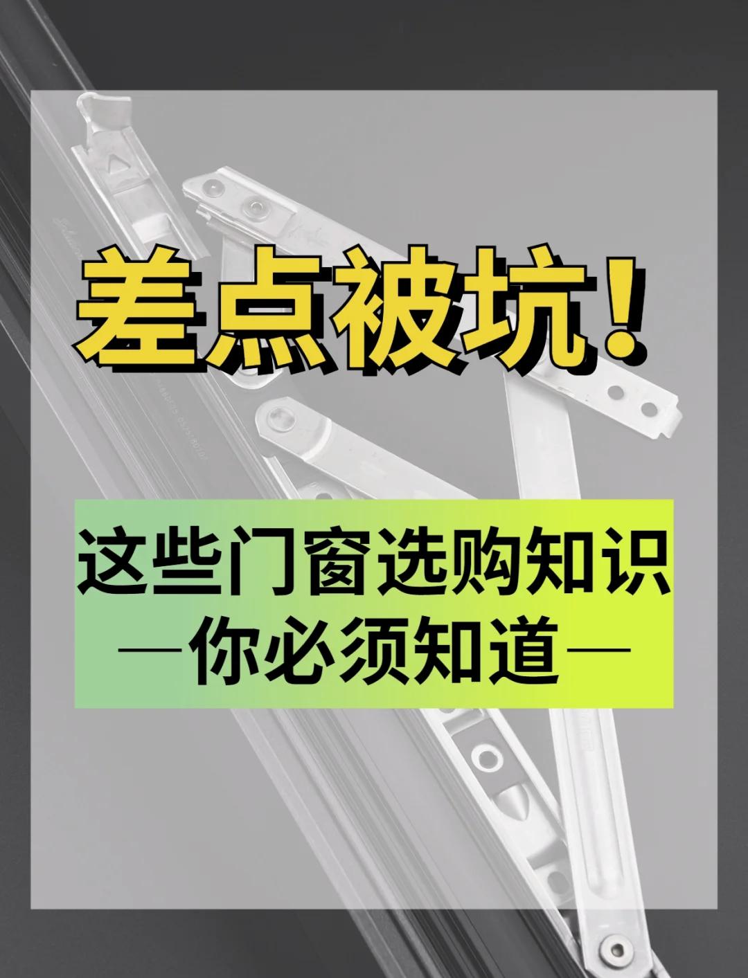 门窗五金选购指南：避免踩坑的实用技巧