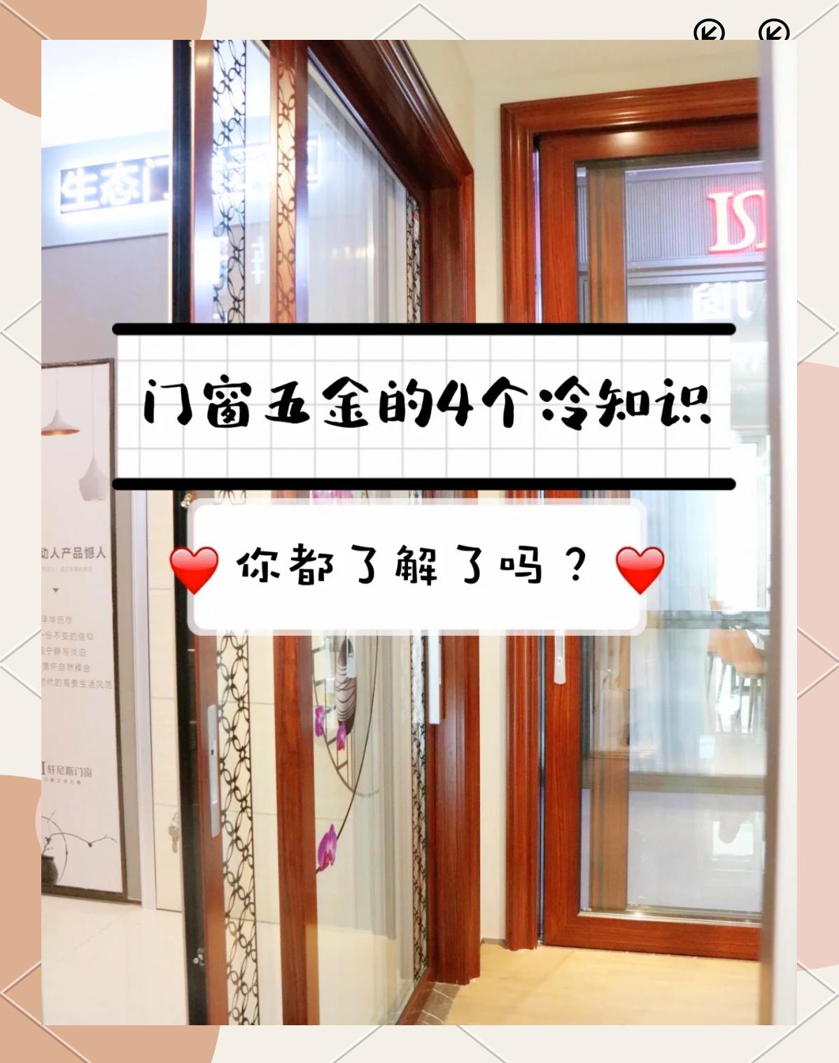 门窗五金4个冷知识，你知道几个？