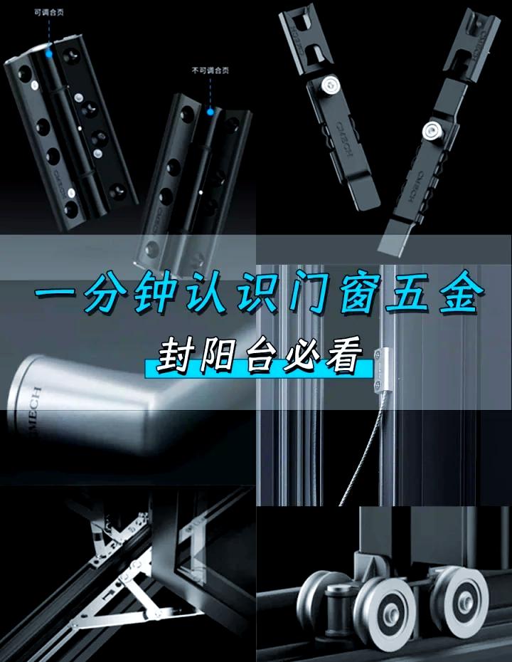 五金探秘：门窗五金全解析