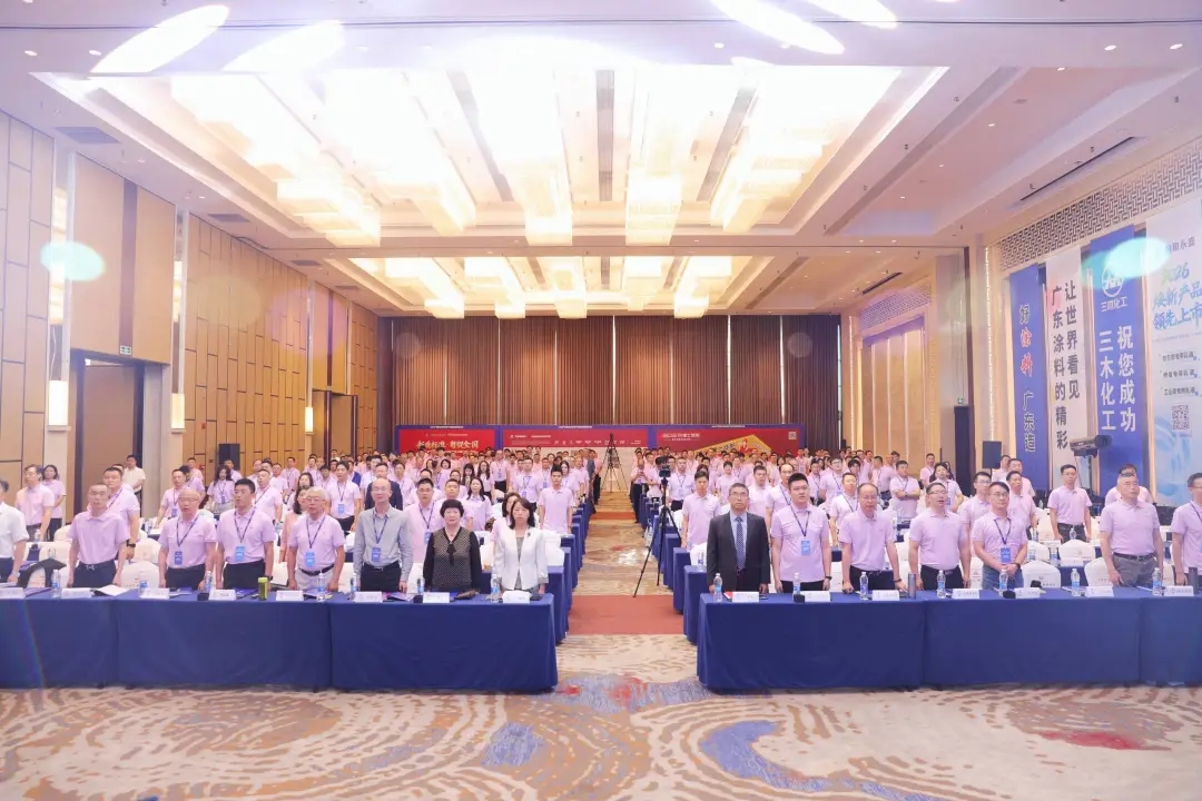 粤聚合力筑根基 涂绘新篇向未来——2026广东涂料与油墨产业高质量发展大会纪实