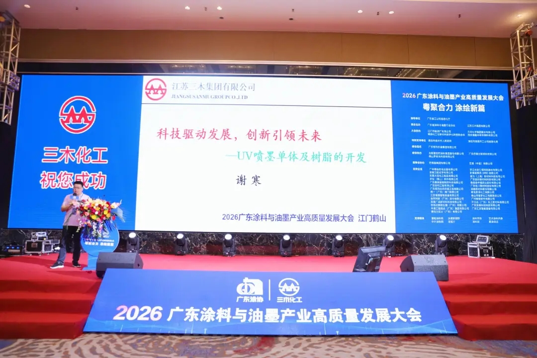 粤聚合力筑根基 涂绘新篇向未来——2026广东涂料与油墨产业高质量发展大会纪实