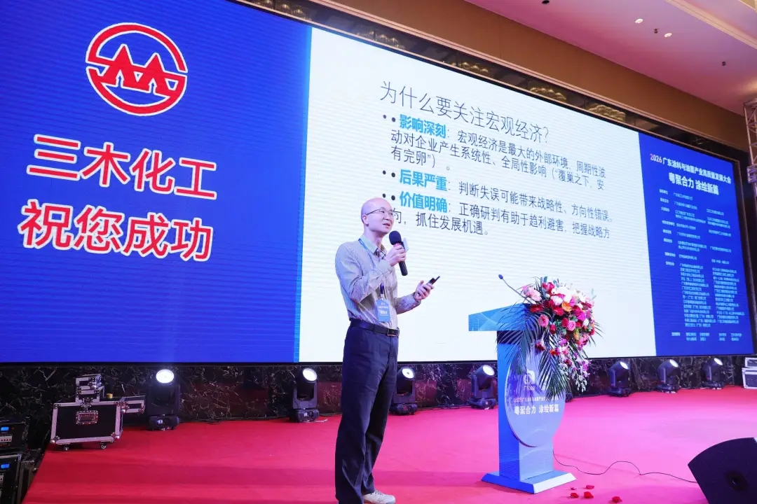 粤聚合力筑根基 涂绘新篇向未来——2026广东涂料与油墨产业高质量发展大会纪实