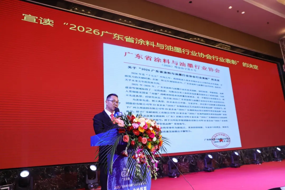 粤聚合力筑根基 涂绘新篇向未来——2026广东涂料与油墨产业高质量发展大会纪实