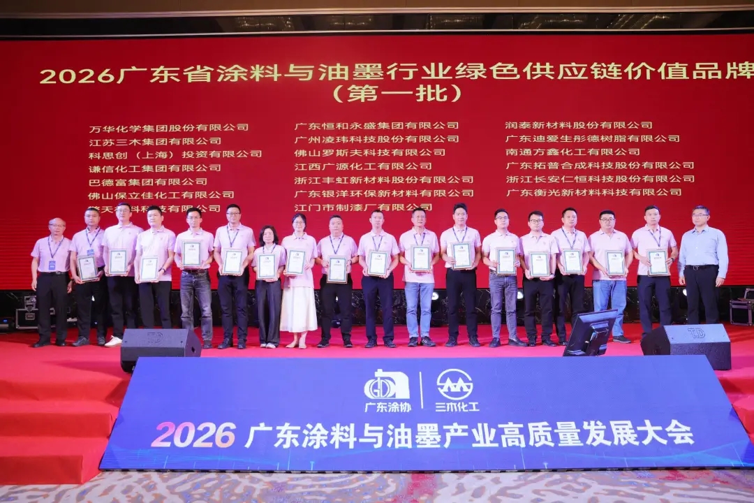 粤聚合力筑根基 涂绘新篇向未来——2026广东涂料与油墨产业高质量发展大会纪实