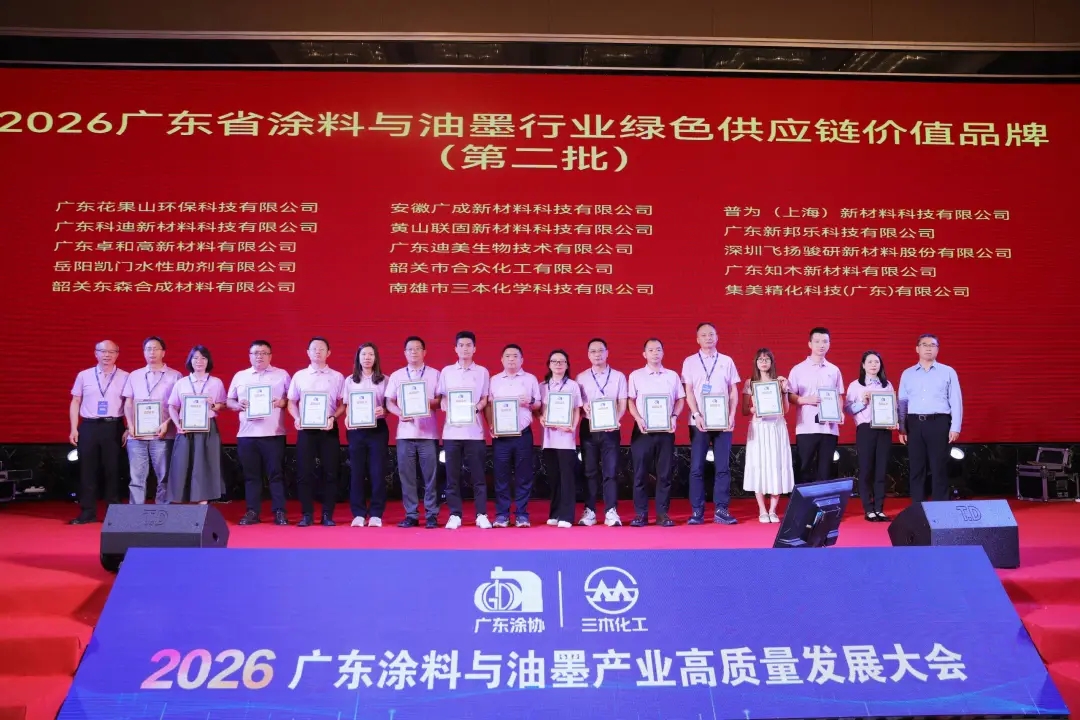 粤聚合力筑根基 涂绘新篇向未来——2026广东涂料与油墨产业高质量发展大会纪实