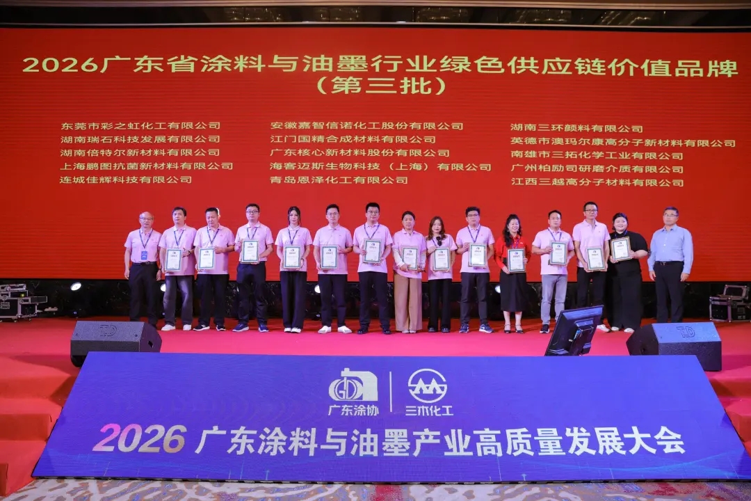 粤聚合力筑根基 涂绘新篇向未来——2026广东涂料与油墨产业高质量发展大会纪实