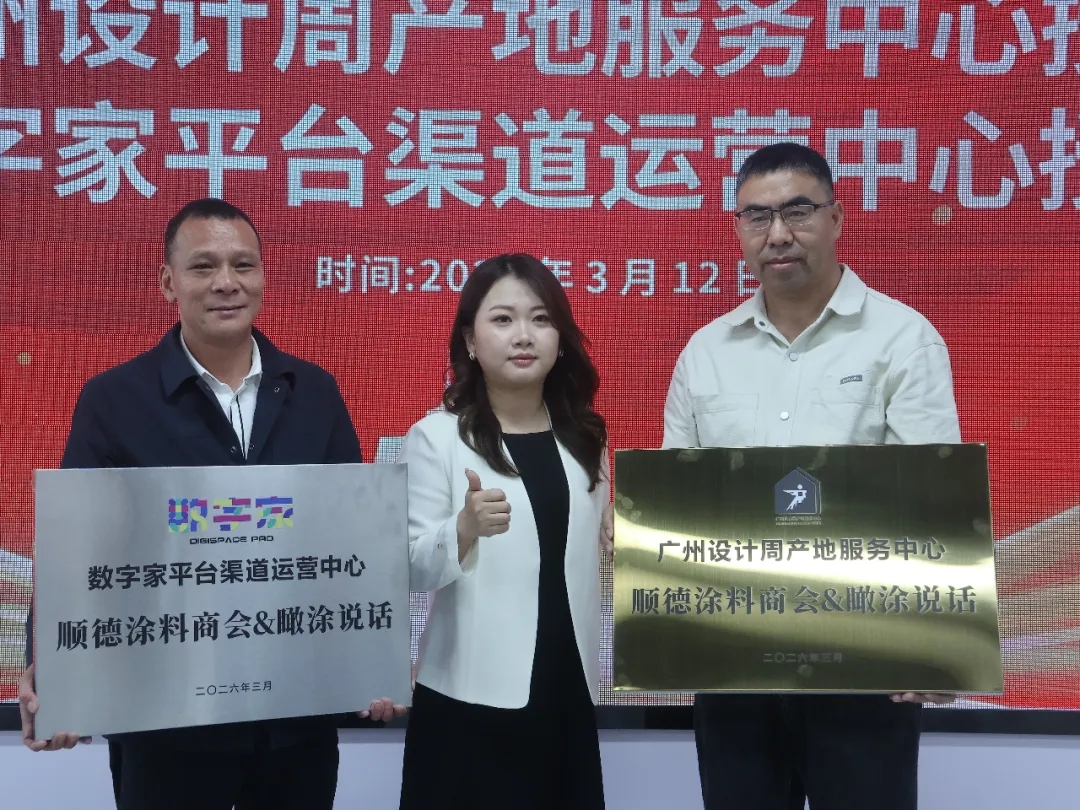 广州设计周线上展上线，展供销一体真的能改变涂料产业生态吗？