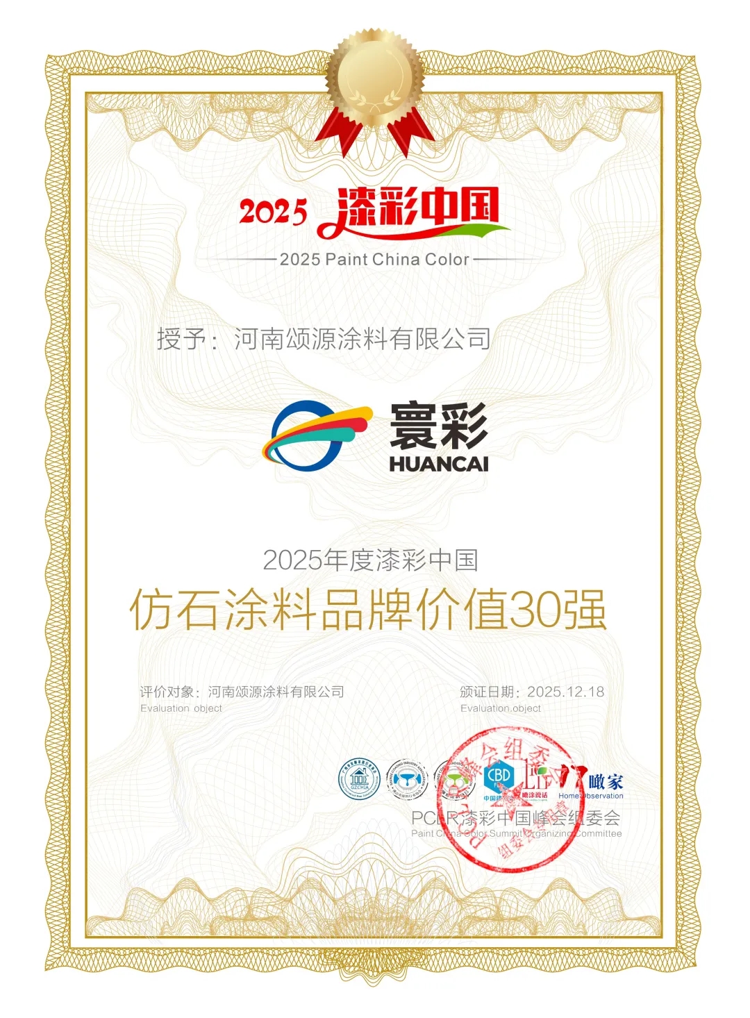 漆彩中国行走进颂源寰彩仿石漆：稳健笃行深耕中原，双奖加冕彰显匠心