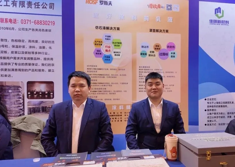 新质赋能筑匠心！罗斯夫与河南涂料行业提质升级共奋进