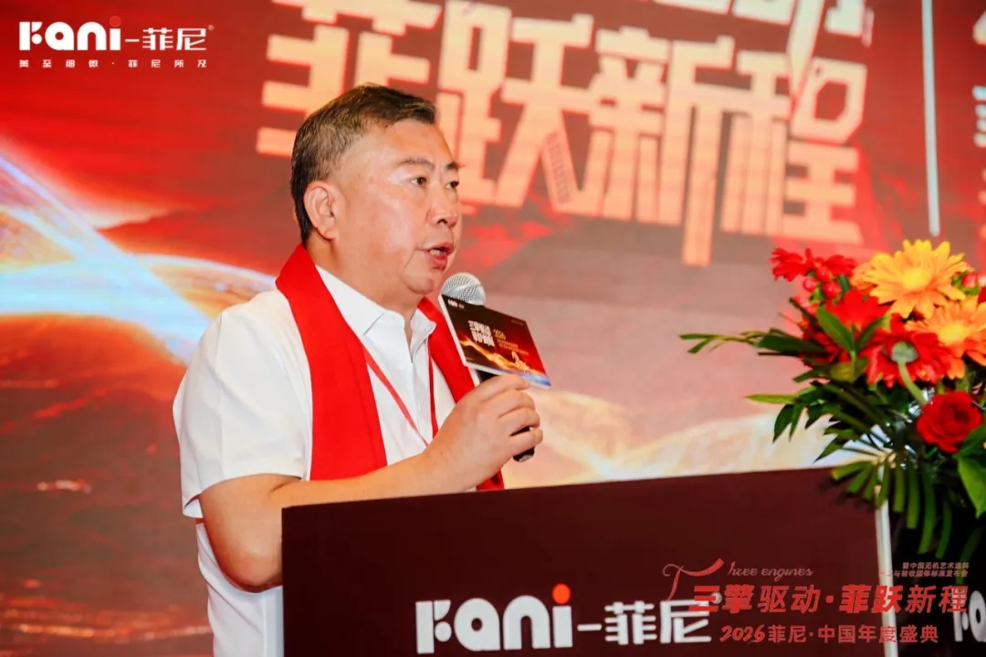 三擎驱动，菲跃新程：菲尼以标准与旧改，重构艺术涂料产业新坐标