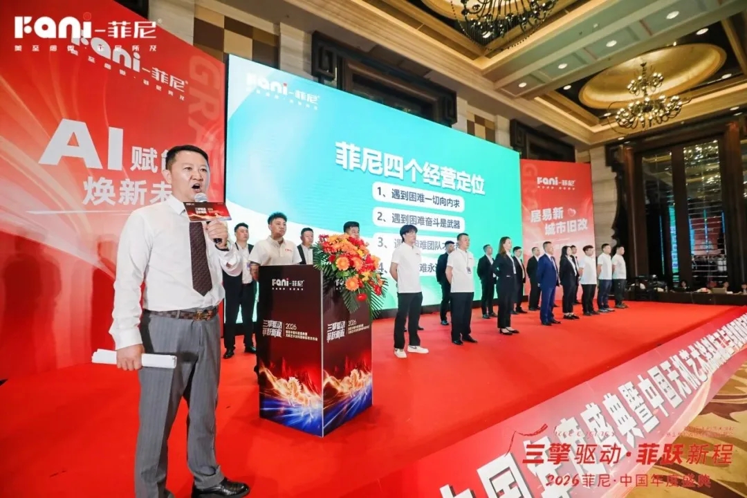 三擎驱动，菲跃新程：菲尼以标准与旧改，重构艺术涂料产业新坐标