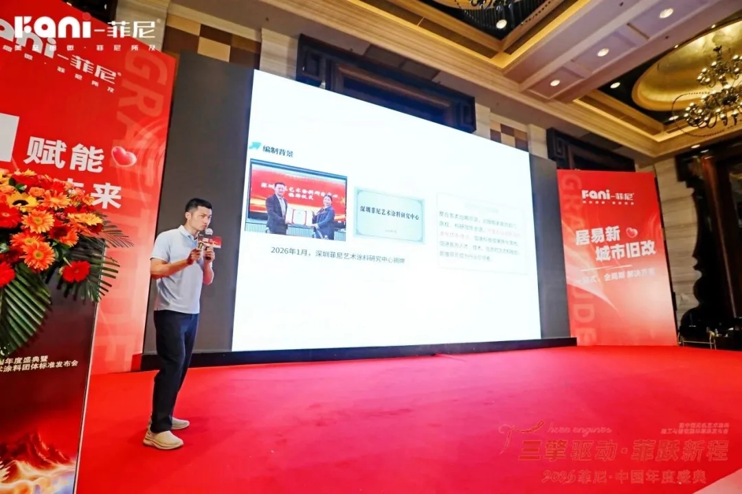 三擎驱动，菲跃新程：菲尼以标准与旧改，重构艺术涂料产业新坐标