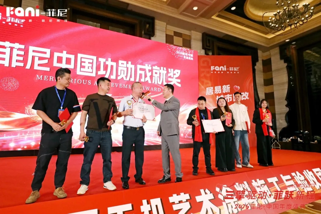 三擎驱动，菲跃新程：菲尼以标准与旧改，重构艺术涂料产业新坐标