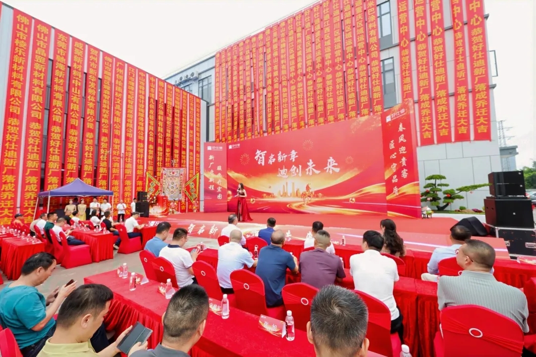 产能翻倍·智造升级！好仕迪鹤山新厂启幕，从此不止“雅晶石小王子”