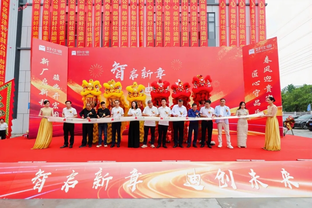 产能翻倍·智造升级！好仕迪鹤山新厂启幕，从此不止“雅晶石小王子”