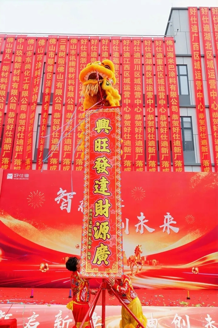 产能翻倍·智造升级！好仕迪鹤山新厂启幕，从此不止“雅晶石小王子”